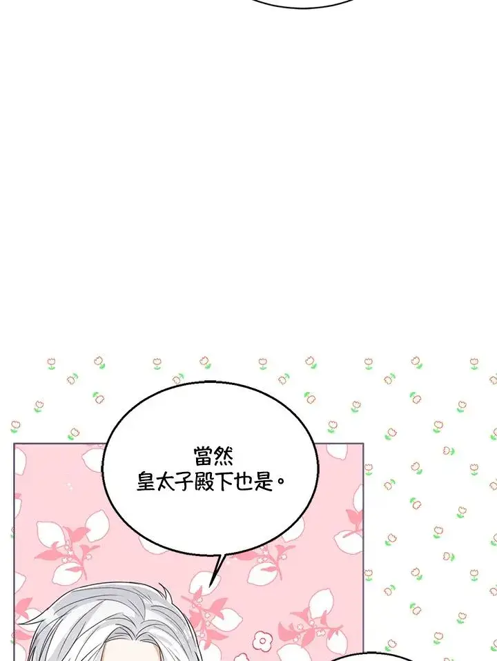 《看见状态栏的宝贝皇女》第80话图115