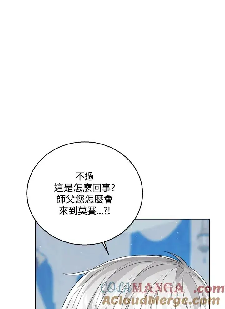 《看见状态栏的宝贝皇女》第80话图117