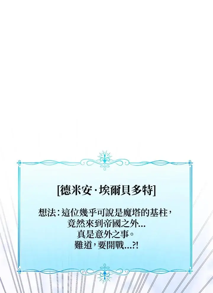 《看见状态栏的宝贝皇女》第80话图119