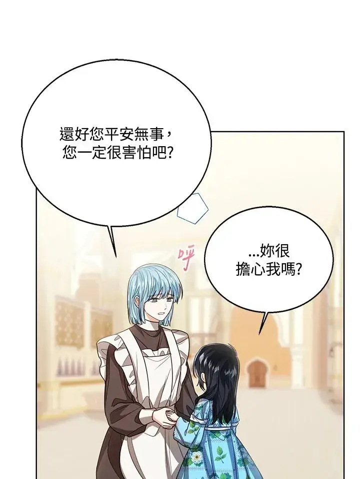 《看见状态栏的宝贝皇女》第80话图27