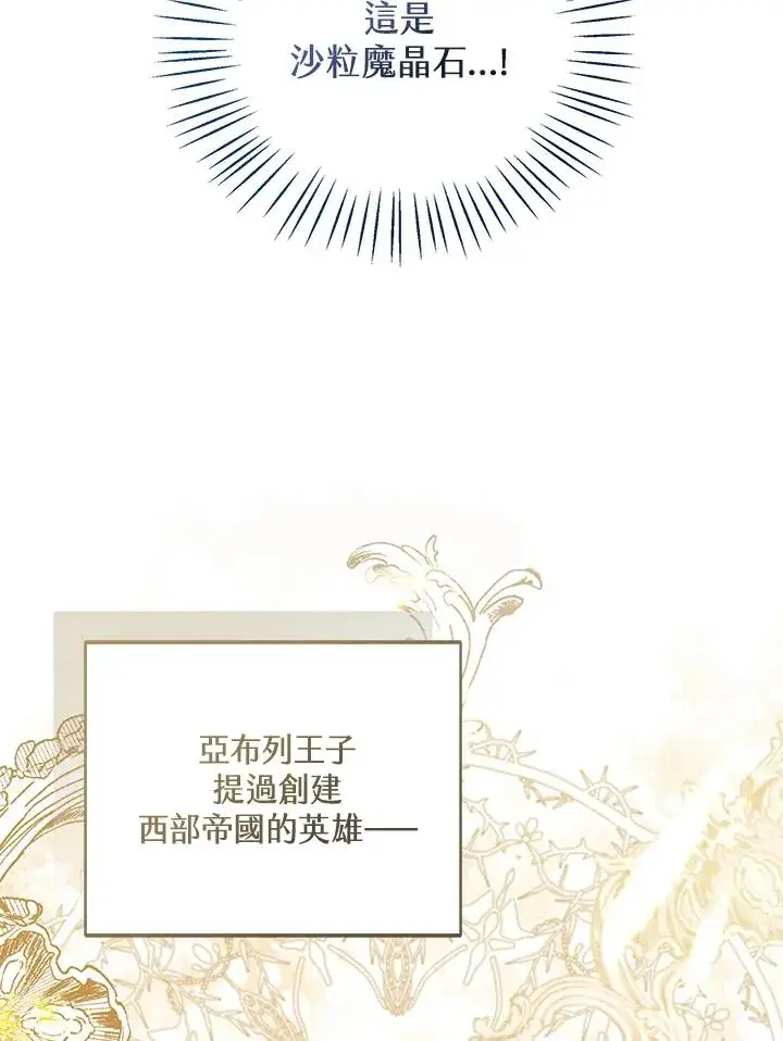 《看见状态栏的宝贝皇女》第80话图51
