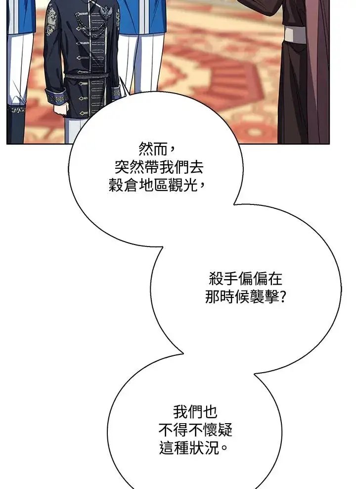 《看见状态栏的宝贝皇女》第80话图6