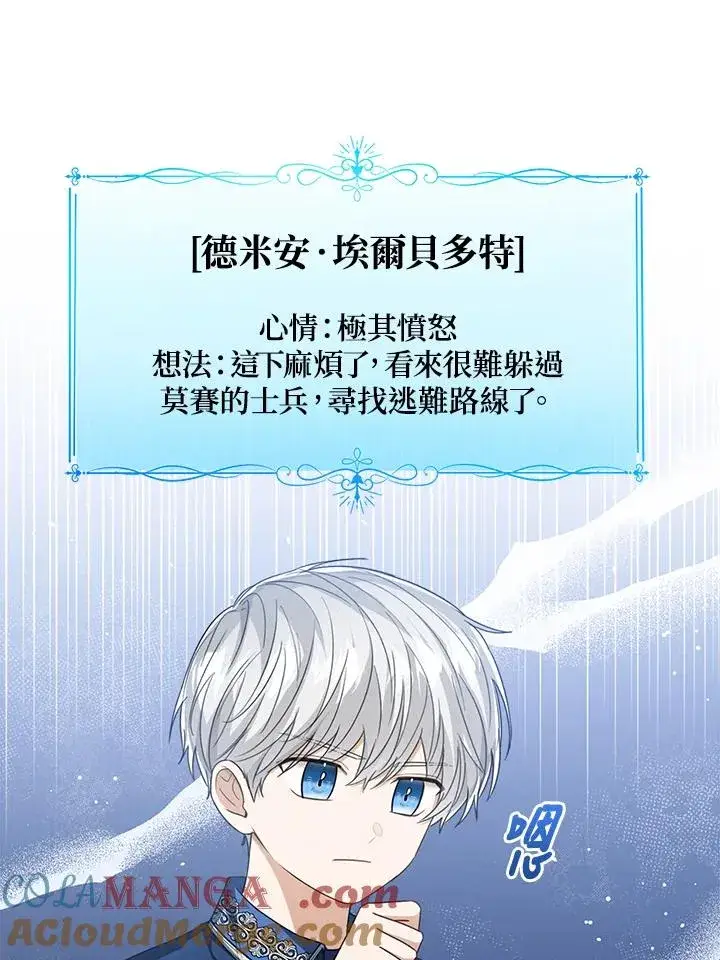 《看见状态栏的宝贝皇女》第80话图73