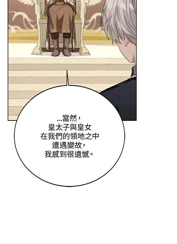 《看见状态栏的宝贝皇女》第80话图8
