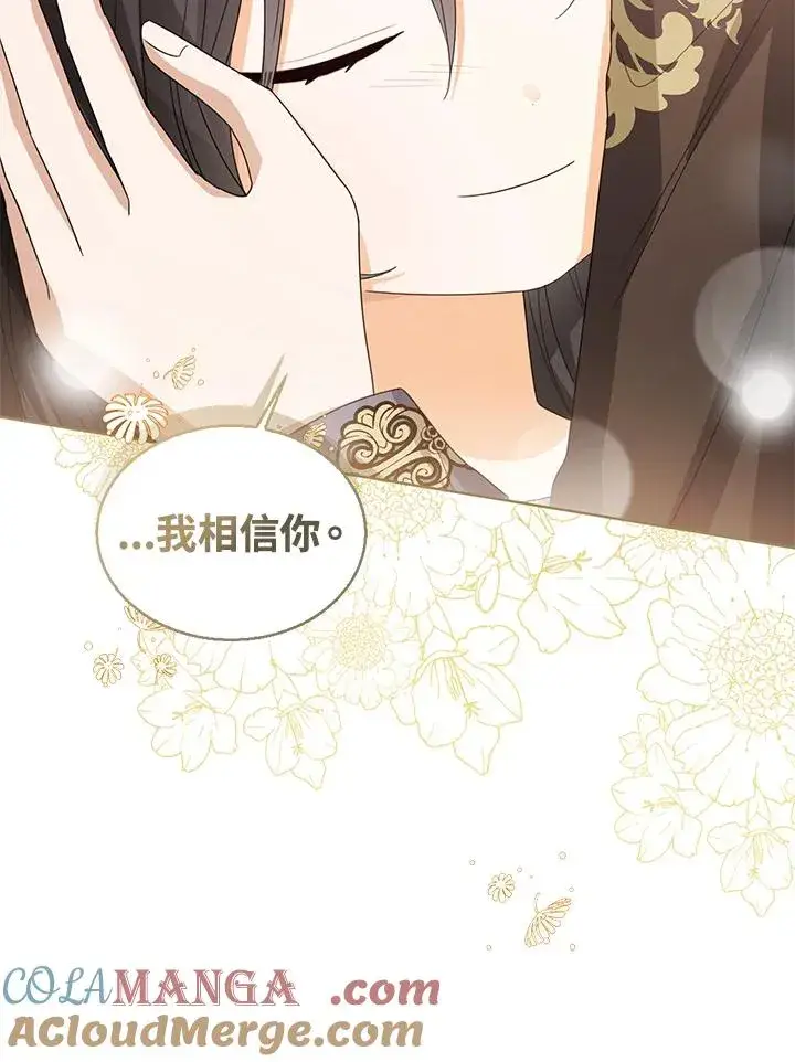 《看见状态栏的宝贝皇女》第80话图81