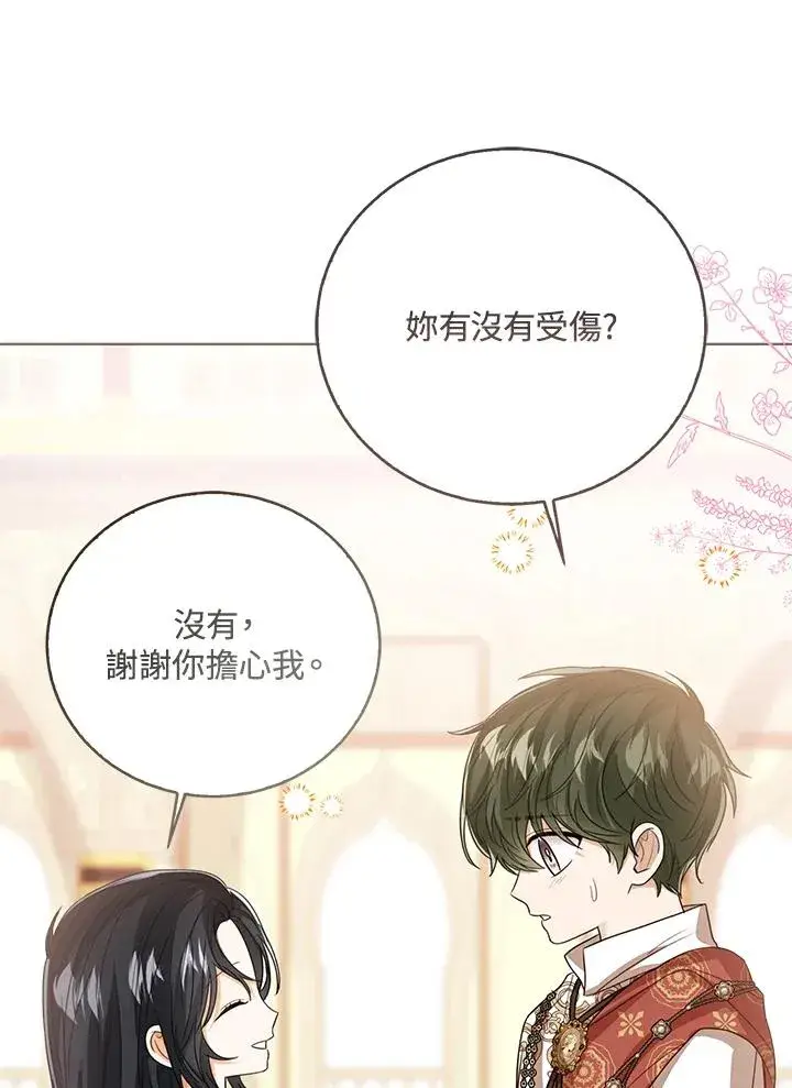 《看见状态栏的宝贝皇女》第80话图91