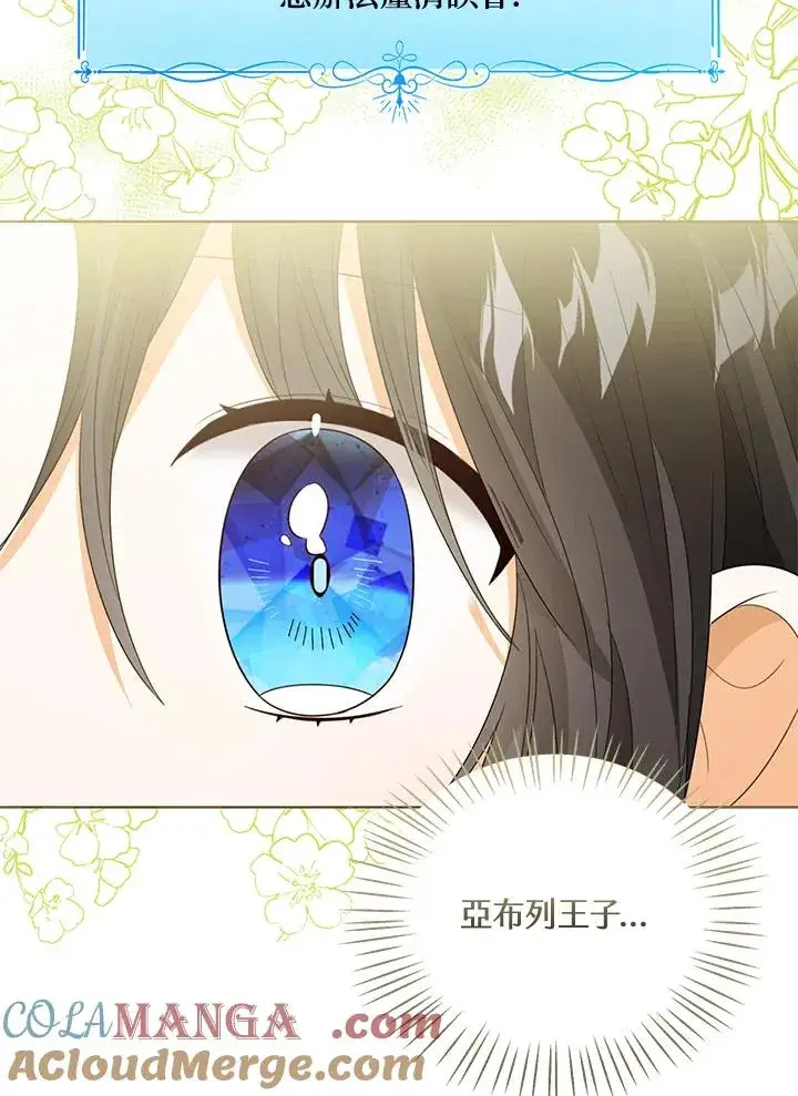 《看见状态栏的宝贝皇女》第80话图97
