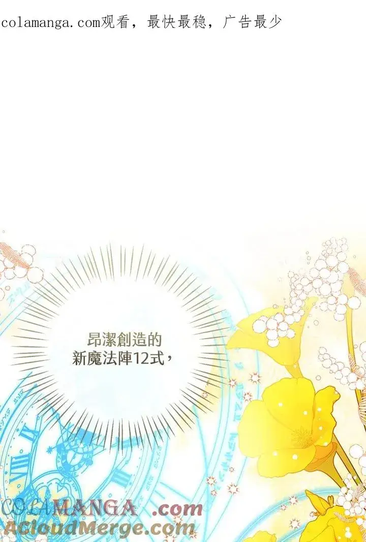 《看见状态栏的宝贝皇女》第87话图1