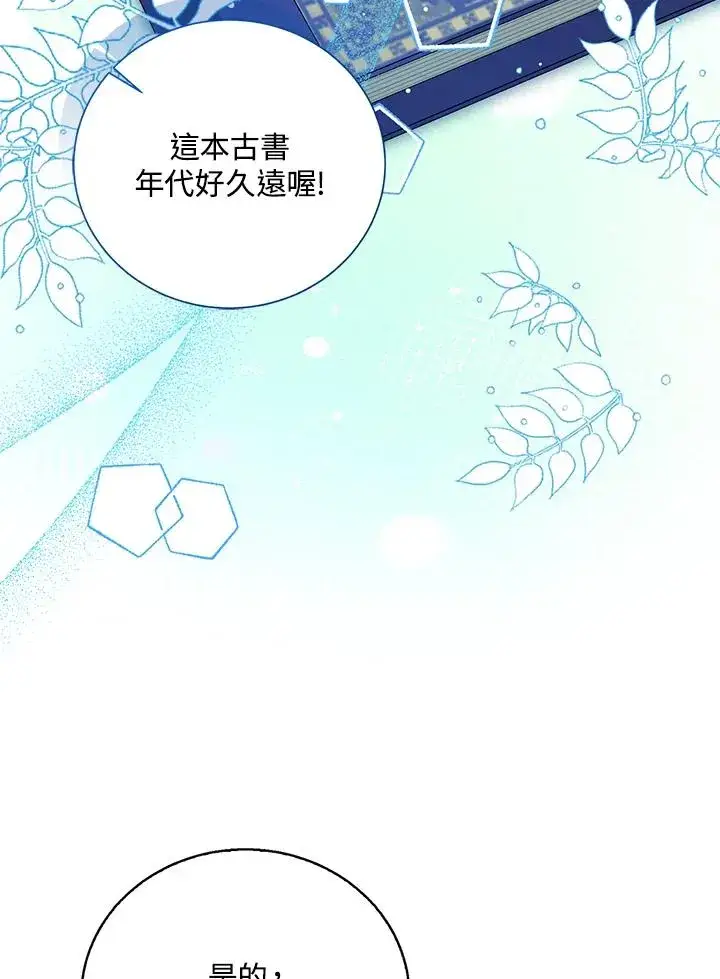《看见状态栏的宝贝皇女》第87话图10