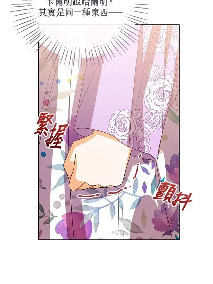 《看见状态栏的宝贝皇女》第87话图103