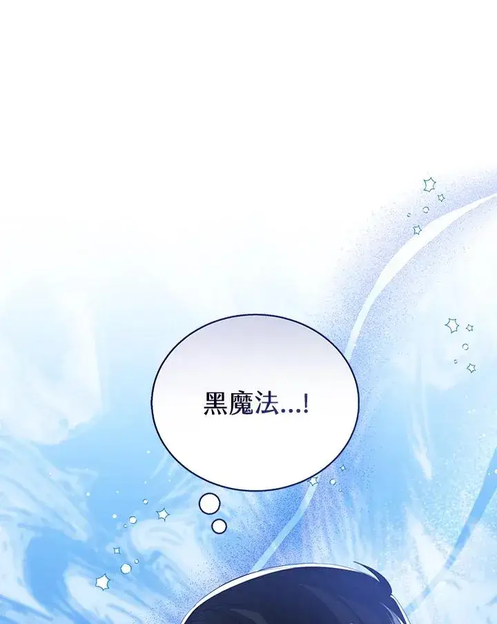 《看见状态栏的宝贝皇女》第87话图104