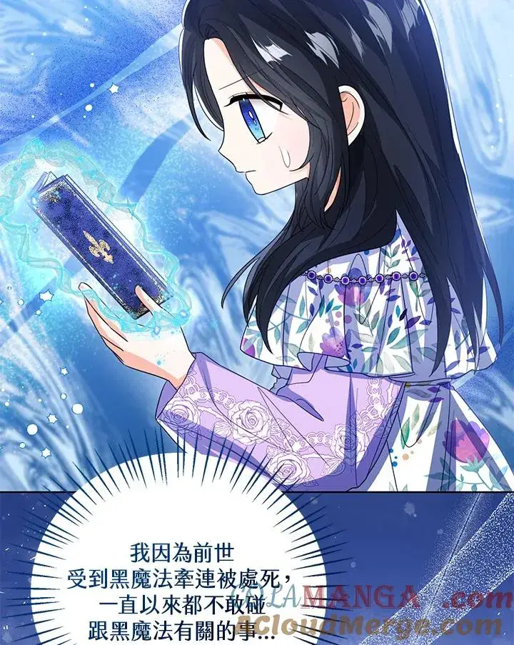 《看见状态栏的宝贝皇女》第87话图105