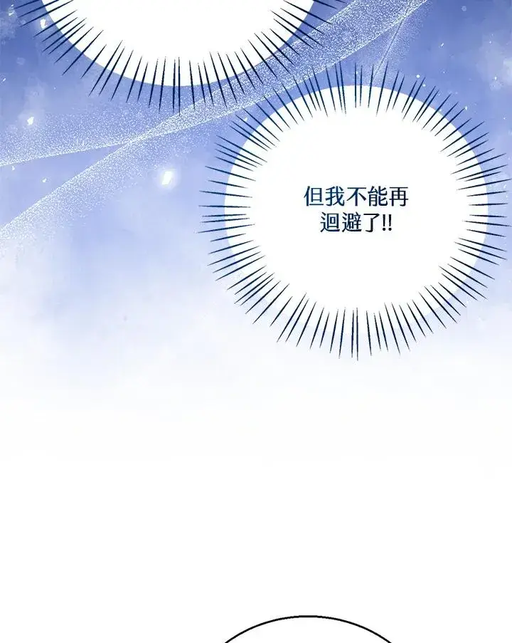 《看见状态栏的宝贝皇女》第87话图106