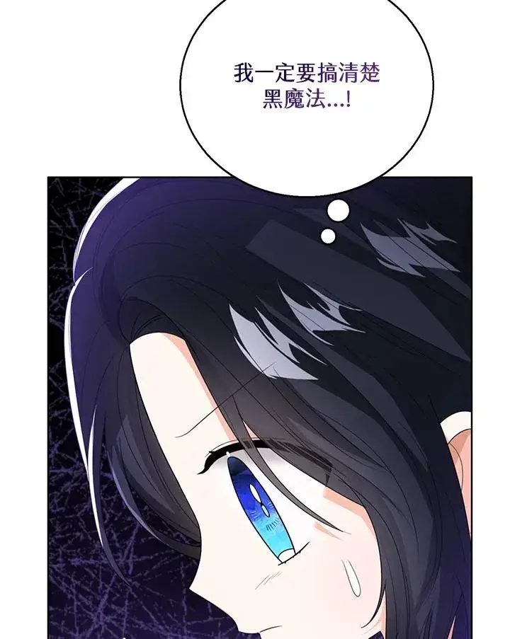 《看见状态栏的宝贝皇女》第87话图107