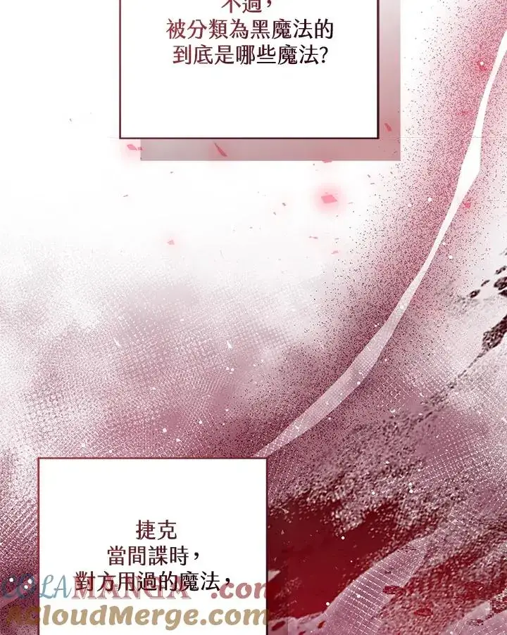 《看见状态栏的宝贝皇女》第87话图109
