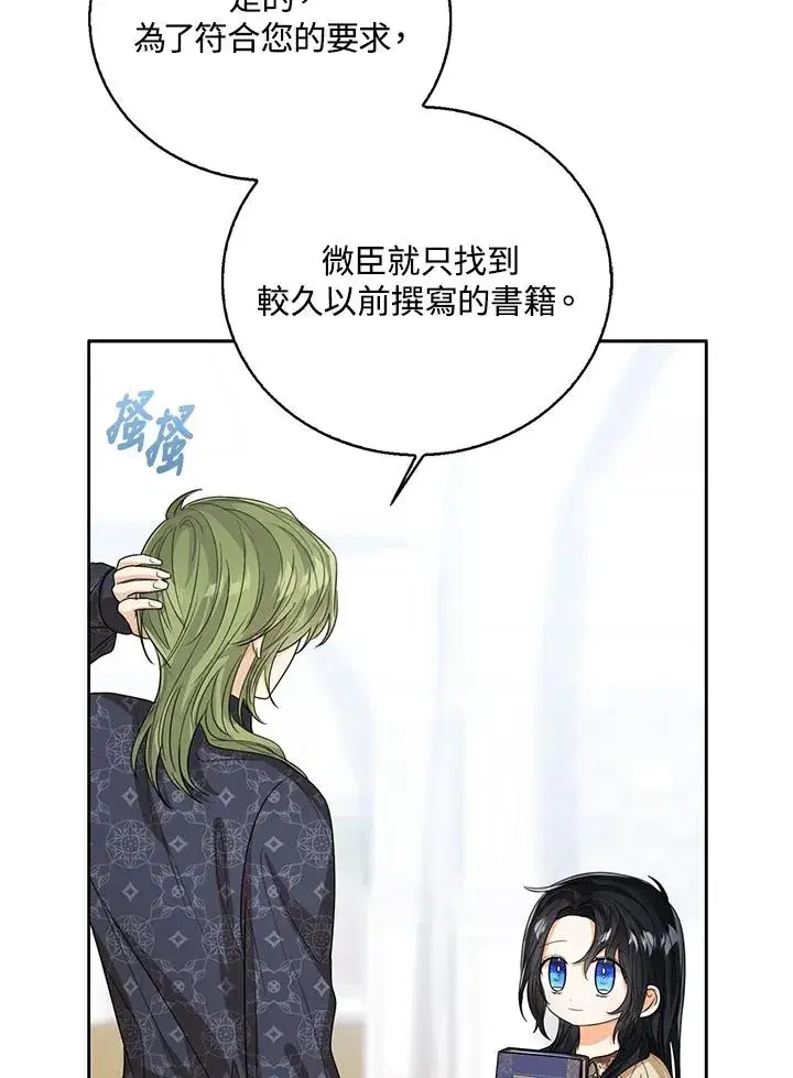 《看见状态栏的宝贝皇女》第87话图11
