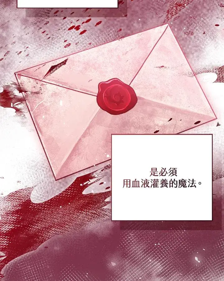 《看见状态栏的宝贝皇女》第87话图110