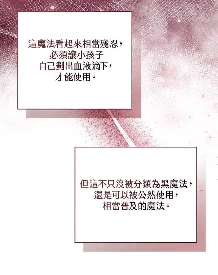 《看见状态栏的宝贝皇女》第87话图111