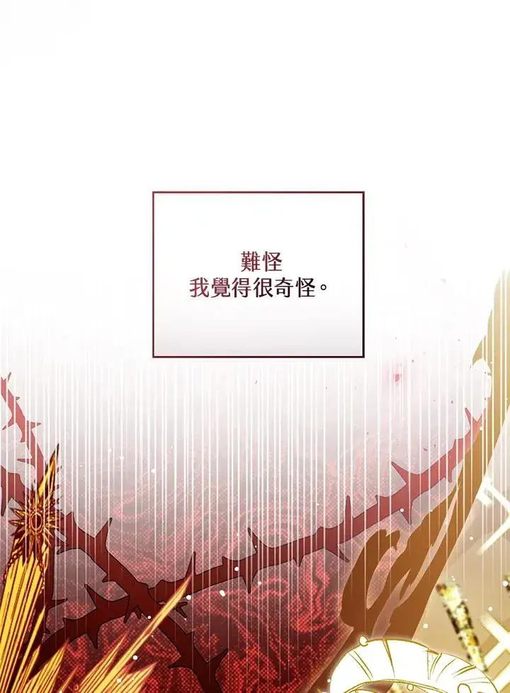 《看见状态栏的宝贝皇女》第87话图112