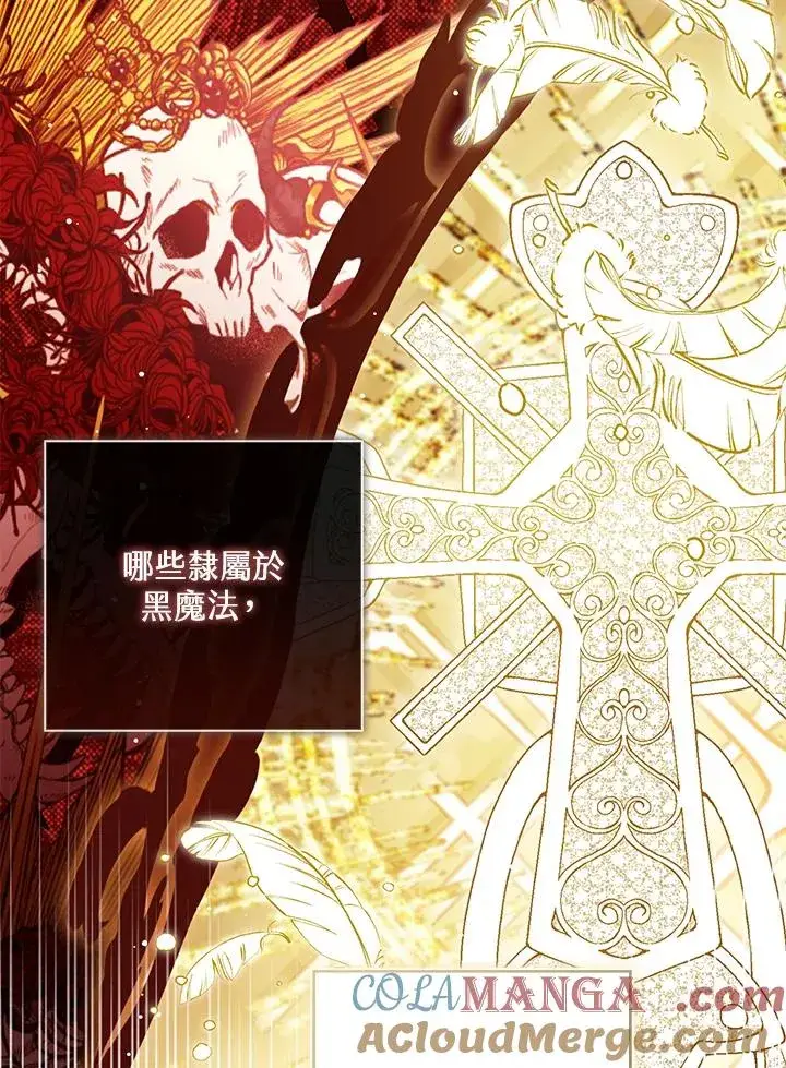 《看见状态栏的宝贝皇女》第87话图113