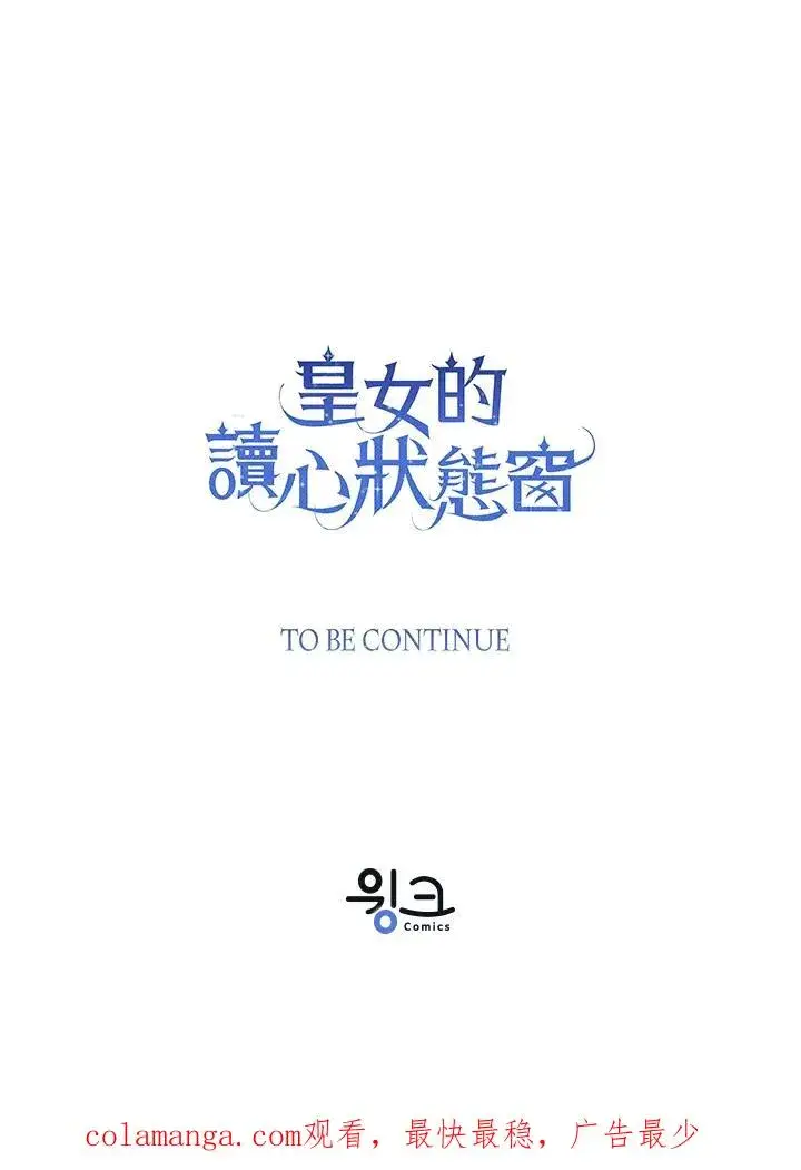 《看见状态栏的宝贝皇女》第87话图119