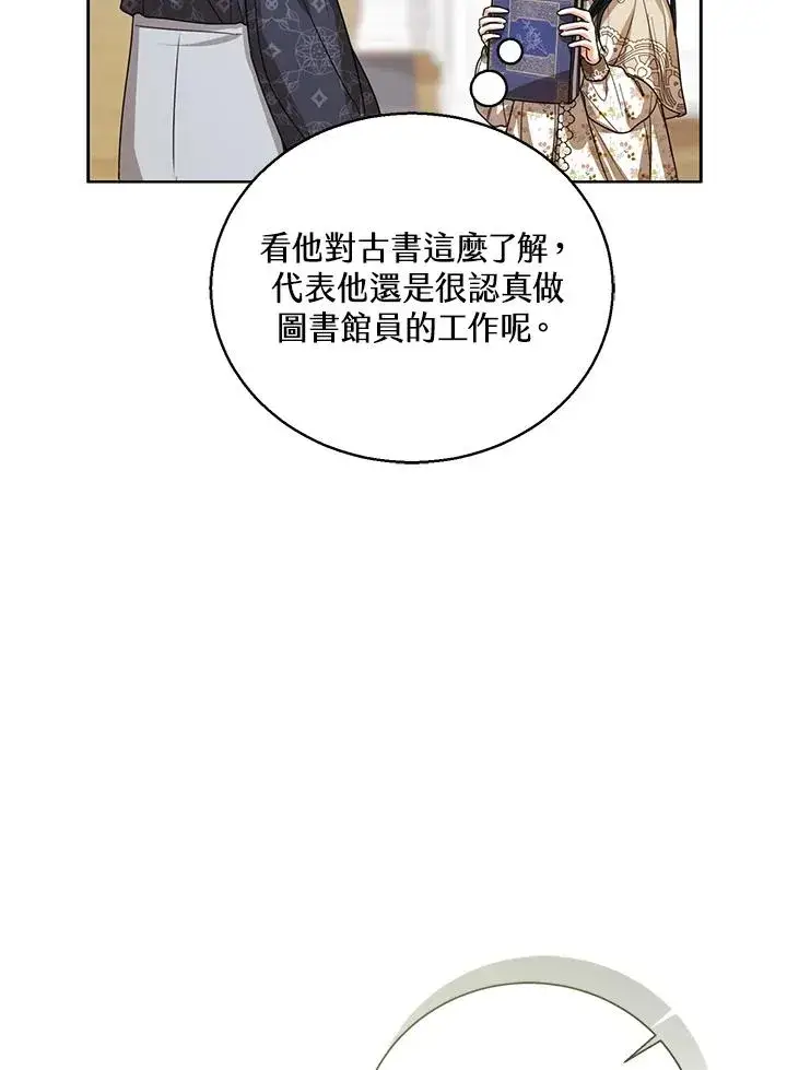 《看见状态栏的宝贝皇女》第87话图12