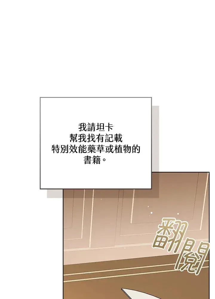 《看见状态栏的宝贝皇女》第87话图14