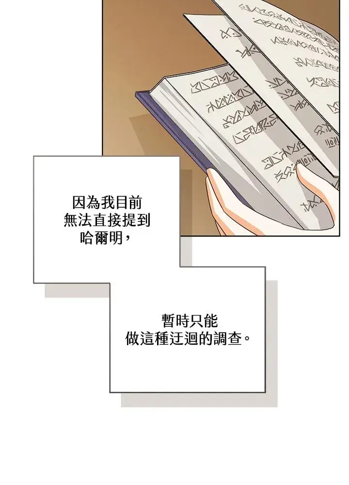 《看见状态栏的宝贝皇女》第87话图15