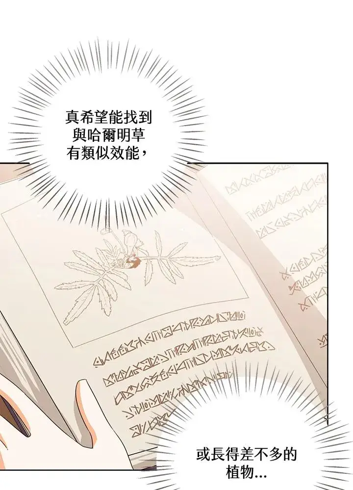 《看见状态栏的宝贝皇女》第87话图16