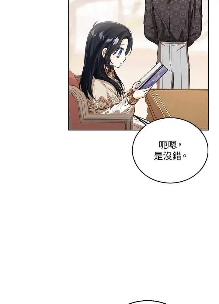 《看见状态栏的宝贝皇女》第87话图18