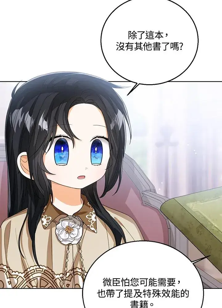 《看见状态栏的宝贝皇女》第87话图19