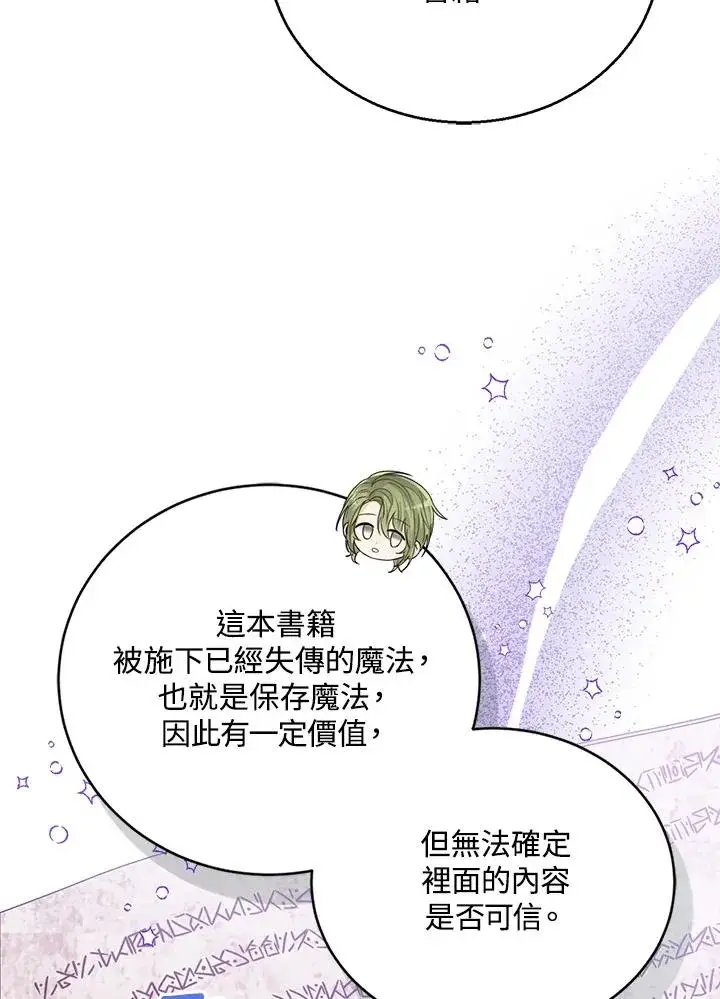 《看见状态栏的宝贝皇女》第87话图20