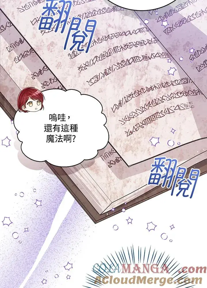 《看见状态栏的宝贝皇女》第87话图21