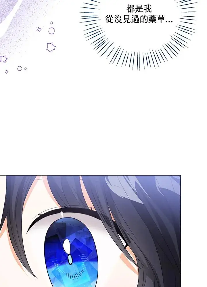 《看见状态栏的宝贝皇女》第87话图22
