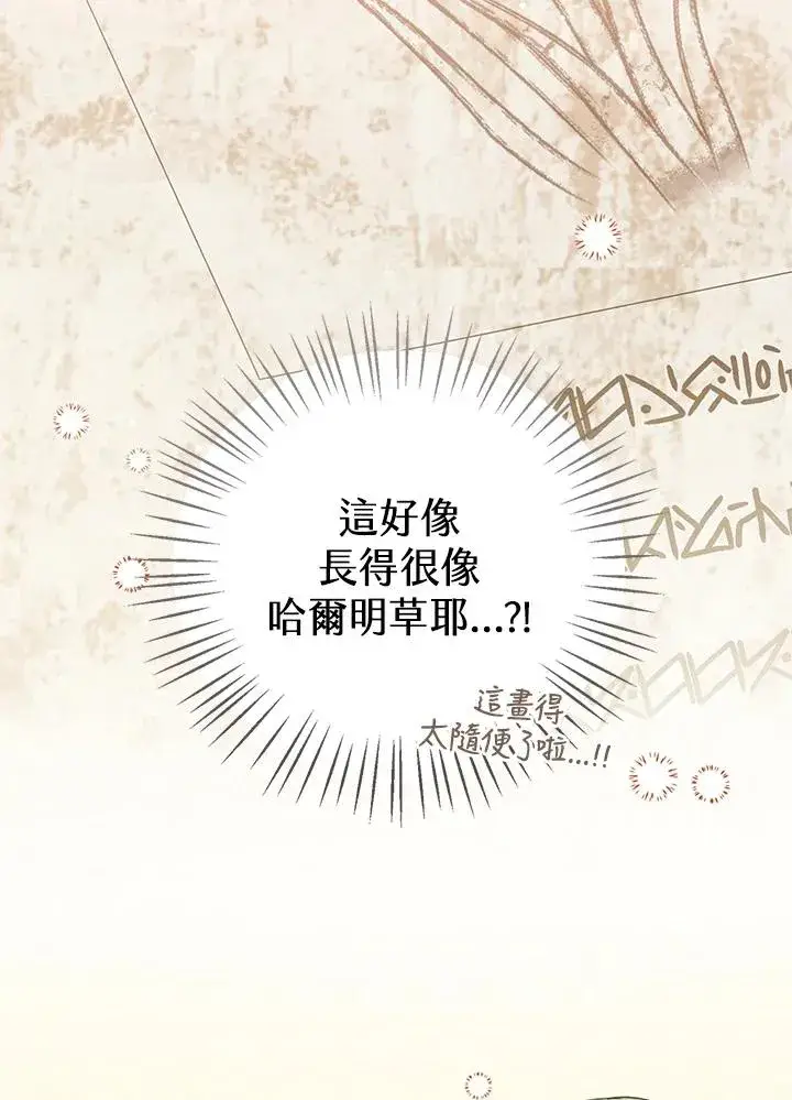 《看见状态栏的宝贝皇女》第87话图24