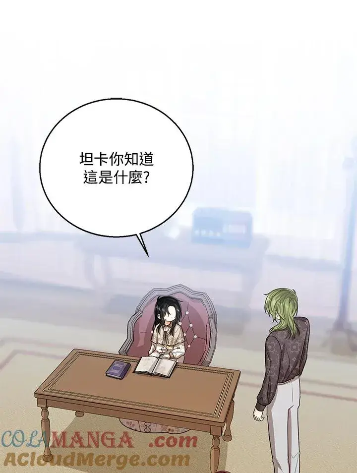 《看见状态栏的宝贝皇女》第87话图29