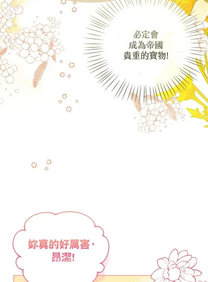 《看见状态栏的宝贝皇女》第87话图3