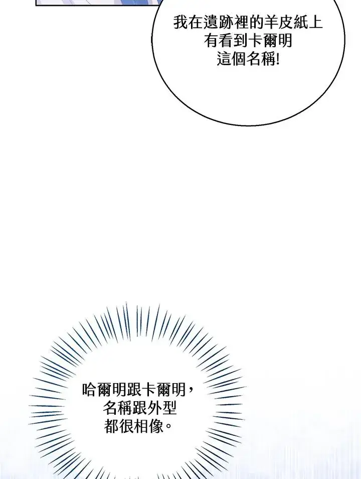 《看见状态栏的宝贝皇女》第87话图32