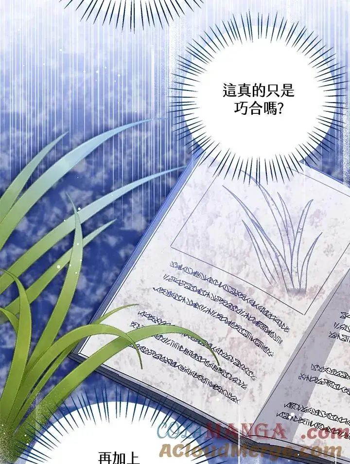 《看见状态栏的宝贝皇女》第87话图33