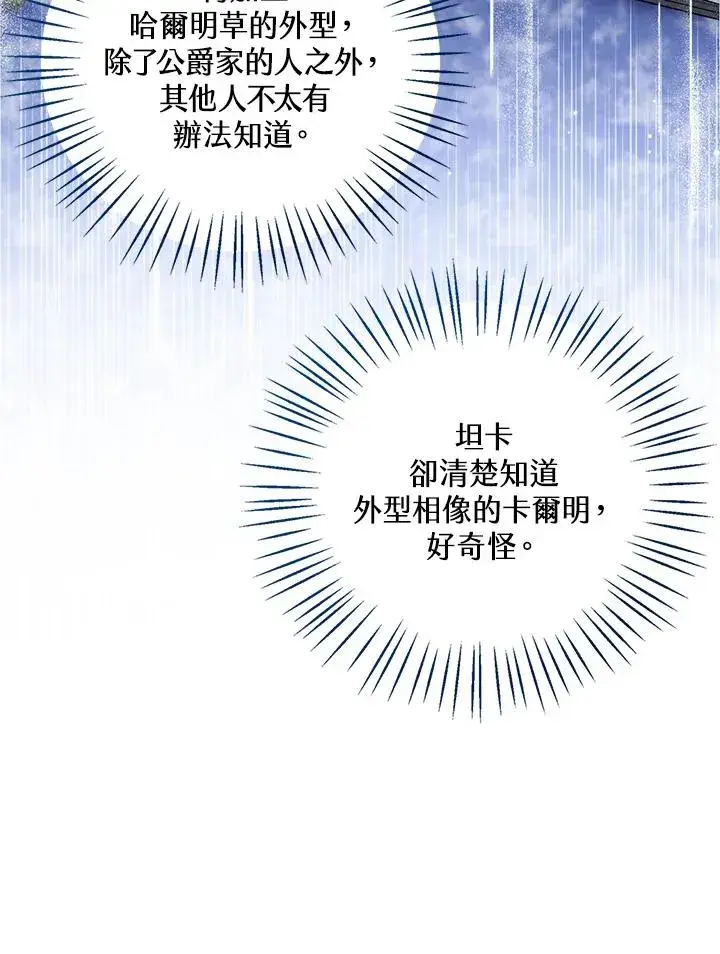 《看见状态栏的宝贝皇女》第87话图34