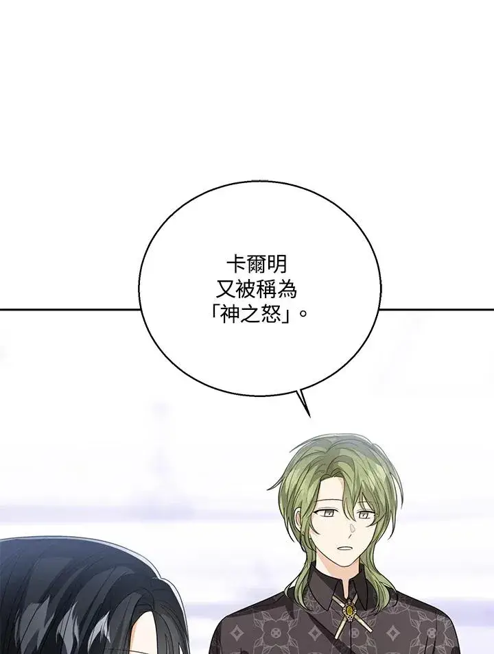 《看见状态栏的宝贝皇女》第87话图35
