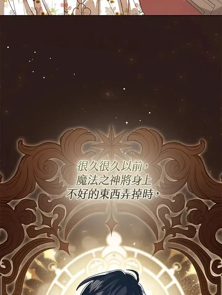 《看见状态栏的宝贝皇女》第87话图38
