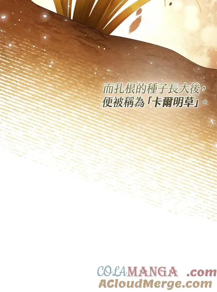 《看见状态栏的宝贝皇女》第87话图41