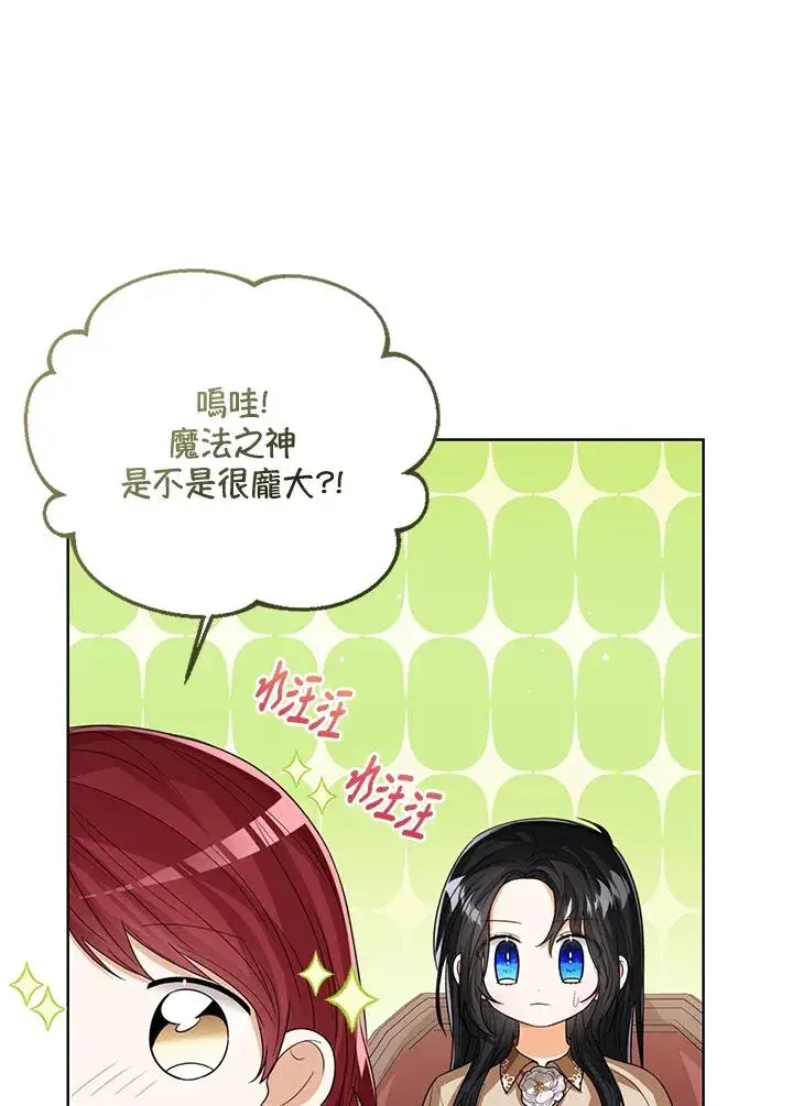 《看见状态栏的宝贝皇女》第87话图42