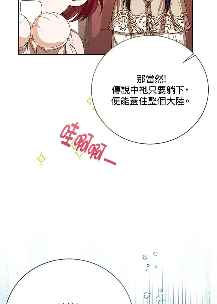 《看见状态栏的宝贝皇女》第87话图43