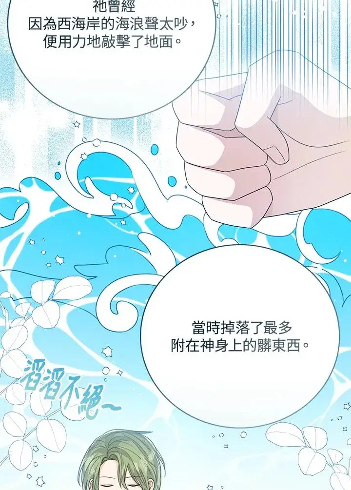 《看见状态栏的宝贝皇女》第87话图44