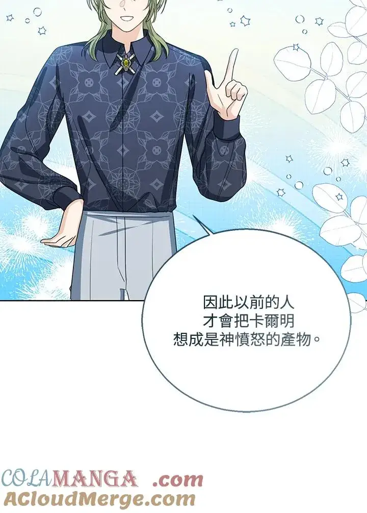 《看见状态栏的宝贝皇女》第87话图45