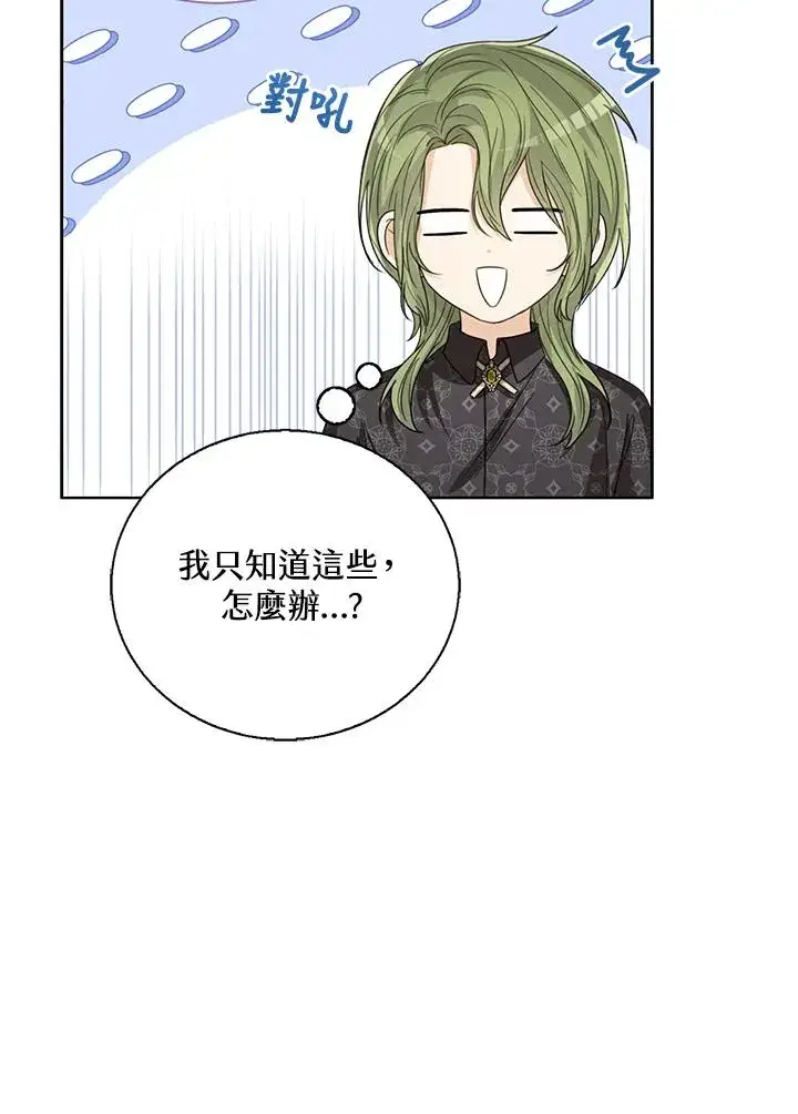 《看见状态栏的宝贝皇女》第87话图47