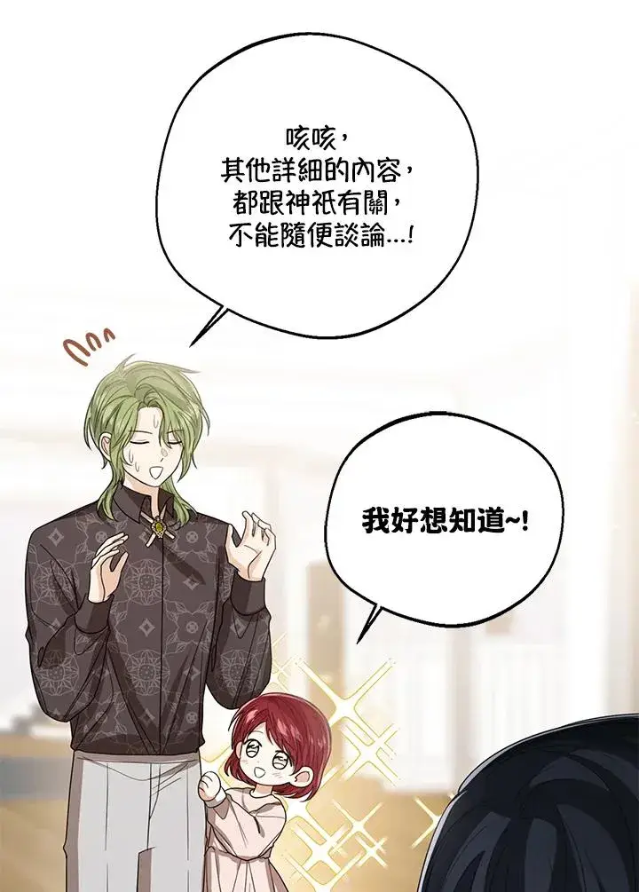 《看见状态栏的宝贝皇女》第87话图48