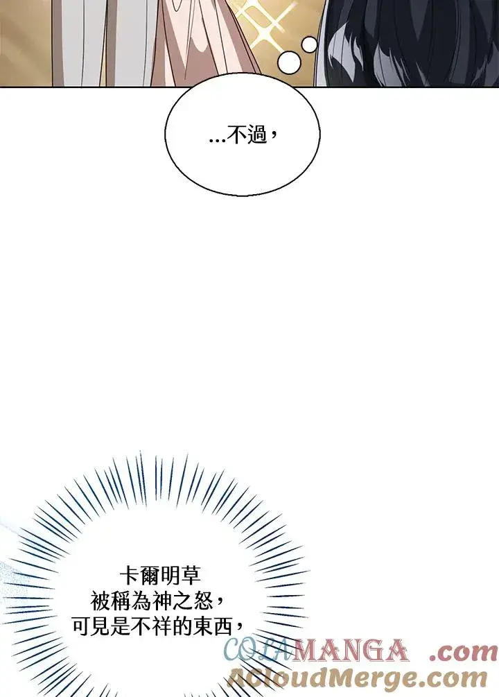 《看见状态栏的宝贝皇女》第87话图49